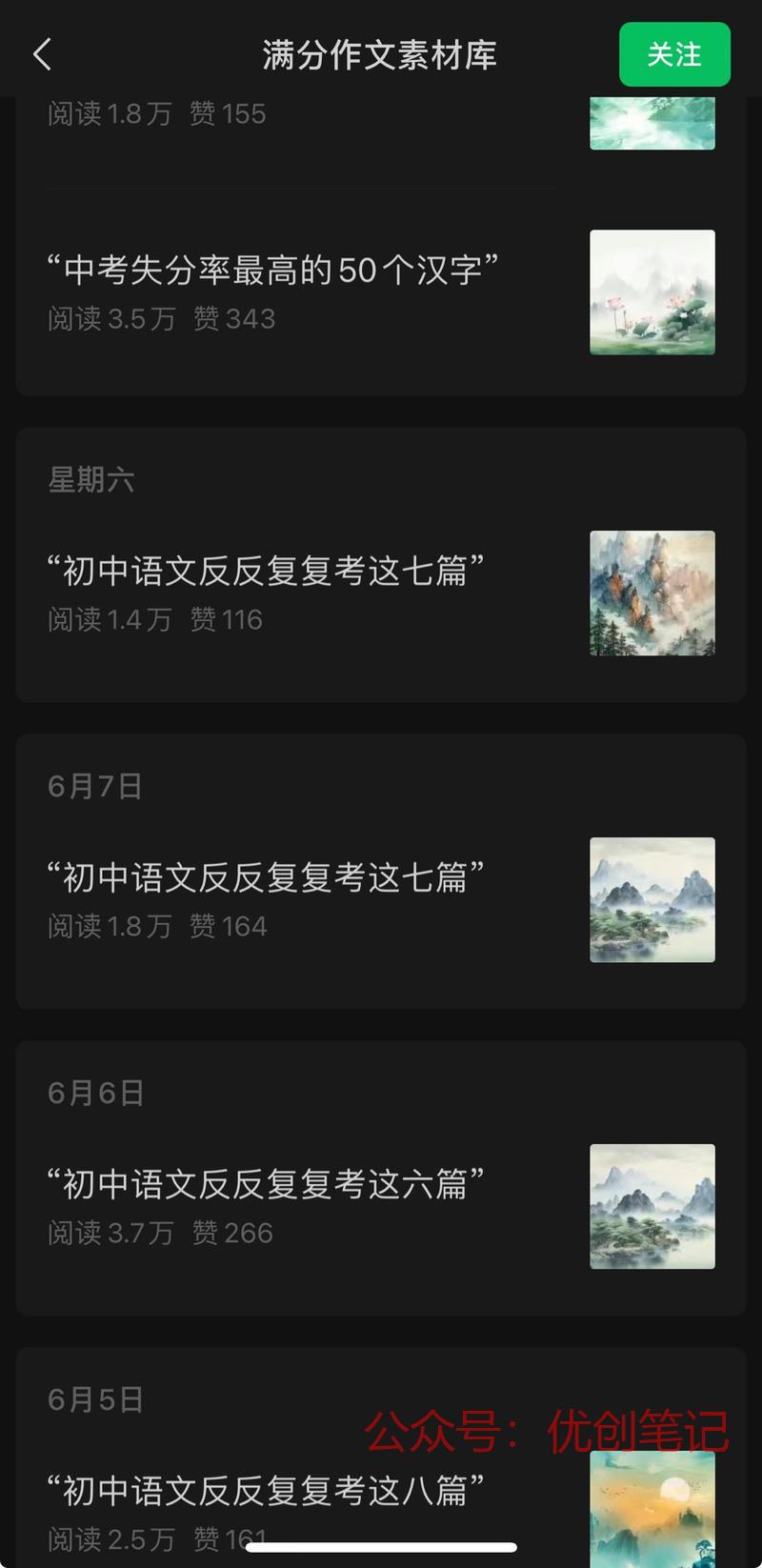 公众号专注作文素材领域也…#情报-搞钱线报📢论坛-网创交流-优创圈